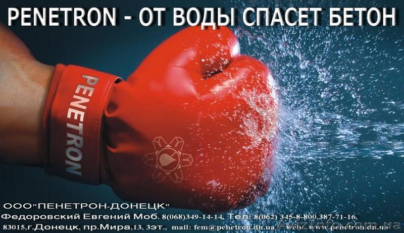 PENETRON - гидроизоляция и антикоррозийная защита бетона - <ro>Изображение</ro><ru>Изображение</ru> #1, <ru>Объявление</ru> #2001