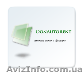 DonAutoRent - Аренда и прокат авто в Донецке. - <ro>Изображение</ro><ru>Изображение</ru> #1, <ru>Объявление</ru> #3251