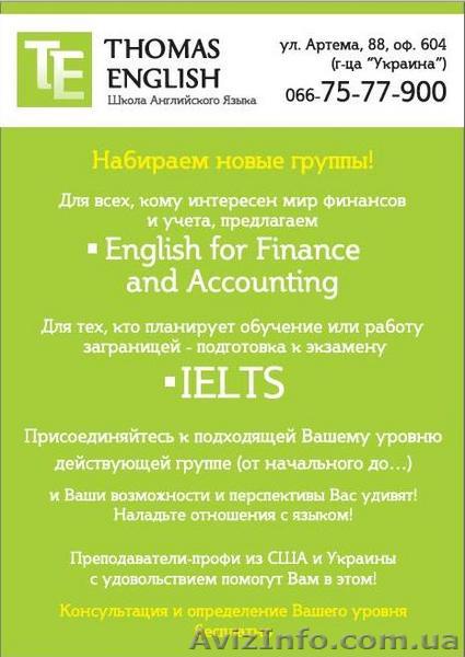 Школа английского языка Thomas English - <ro>Изображение</ro><ru>Изображение</ru> #1, <ru>Объявление</ru> #5352