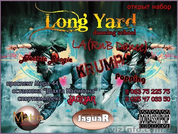 Школа СОВРЕМЕННЫХ ТАНЦЕВ(ХИПХОП И РнБ) "Long Yard" объявляет набор!!! - <ro>Изображение</ro><ru>Изображение</ru> #1, <ru>Объявление</ru> #11070