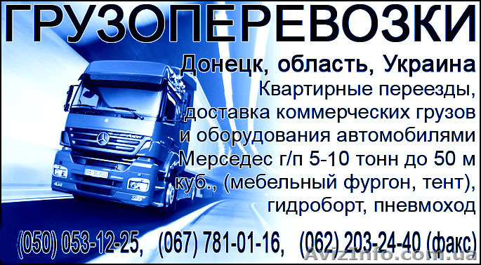 Квартирный переезд, грузоперевозки, грузчики - <ro>Изображение</ro><ru>Изображение</ru> #1, <ru>Объявление</ru> #8418