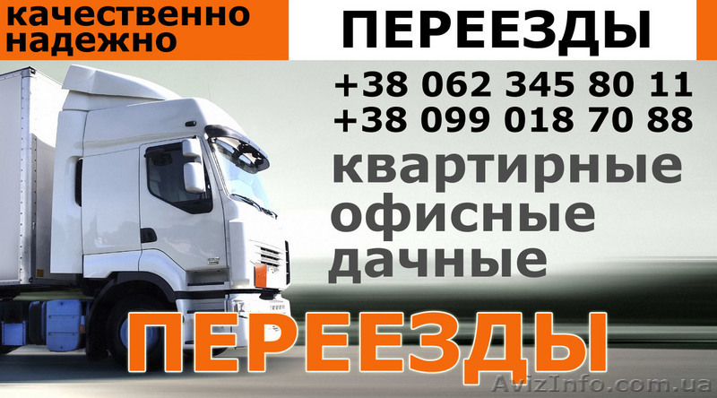 Офисные, квартирные переезды Донецк. Грузчики. - <ro>Изображение</ro><ru>Изображение</ru> #1, <ru>Объявление</ru> #38251