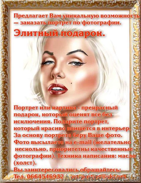 Элитный подарок. Портрет по фотографии.  - <ro>Изображение</ro><ru>Изображение</ru> #1, <ru>Объявление</ru> #47719