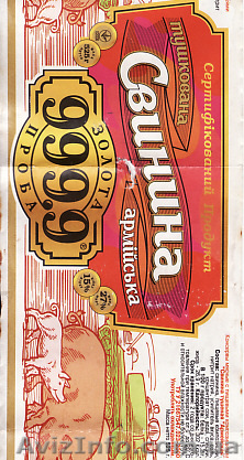 Тушенка Свинная - <ro>Изображение</ro><ru>Изображение</ru> #1, <ru>Объявление</ru> #80091