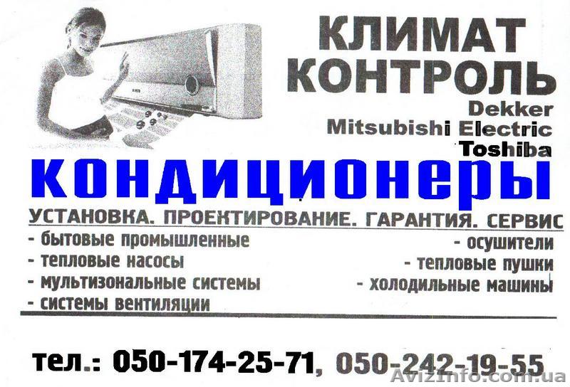 кондиционеры и вентиляция - <ro>Изображение</ro><ru>Изображение</ru> #1, <ru>Объявление</ru> #74707