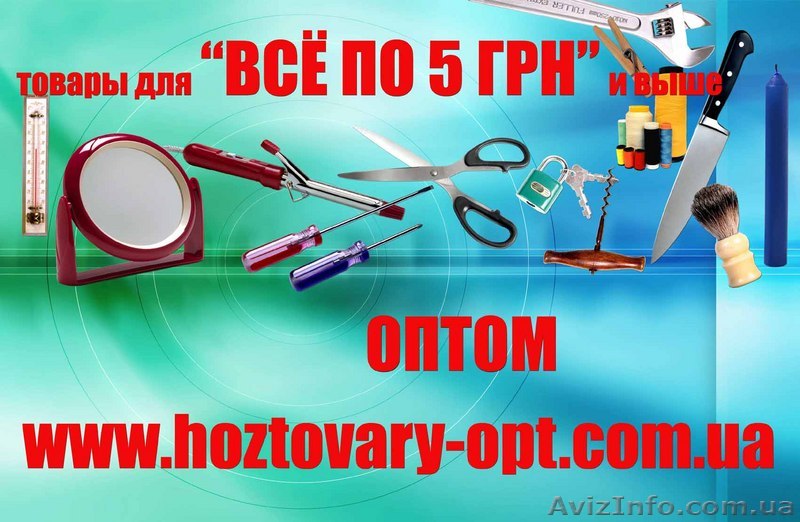 Продам хозтовары - <ro>Изображение</ro><ru>Изображение</ru> #1, <ru>Объявление</ru> #91075