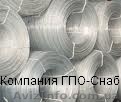 Проволока стальная от ГПО-Снаб, - <ro>Изображение</ro><ru>Изображение</ru> #1, <ru>Объявление</ru> #104301
