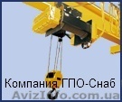 Краны грузоподъемные и запасные части к ним от ГПО-Снаб. - <ro>Изображение</ro><ru>Изображение</ru> #1, <ru>Объявление</ru> #135214