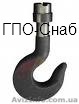 Крюки грузовые крановые от ГПО-Снаб. - <ro>Изображение</ro><ru>Изображение</ru> #1, <ru>Объявление</ru> #134115