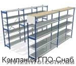 Стеллажи для склада от ГПО-Снаб. - <ro>Изображение</ro><ru>Изображение</ru> #1, <ru>Объявление</ru> #135226