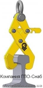  Железнодорожные грузовые захваты от ГПО-Снаб. - <ro>Изображение</ro><ru>Изображение</ru> #1, <ru>Объявление</ru> #135235