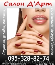 Салон красоты D'Art - <ro>Изображение</ro><ru>Изображение</ru> #1, <ru>Объявление</ru> #129990