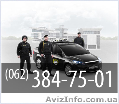 Охранное агентство в Донецке - <ro>Изображение</ro><ru>Изображение</ru> #1, <ru>Объявление</ru> #167669