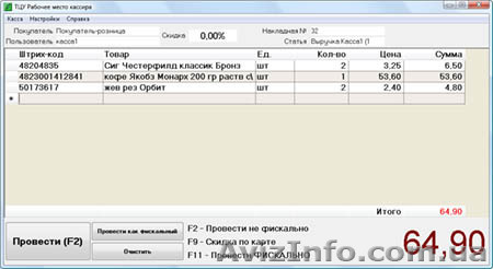 ТЦУ ShopDesk - рабочее место кассира. - <ro>Изображение</ro><ru>Изображение</ru> #1, <ru>Объявление</ru> #157542