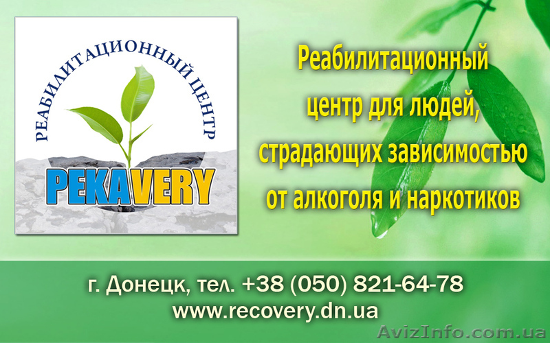 Реабилитационній центр "Рекавери" - <ro>Изображение</ro><ru>Изображение</ru> #1, <ru>Объявление</ru> #147095