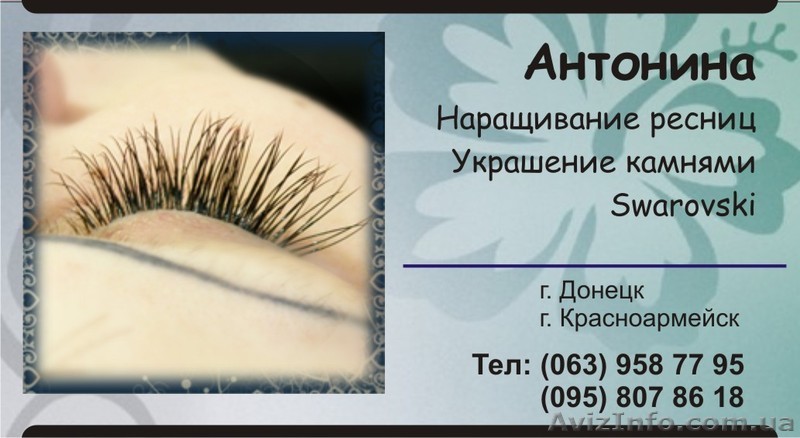 Наращивание ресниц Донецк - <ro>Изображение</ro><ru>Изображение</ru> #1, <ru>Объявление</ru> #53750