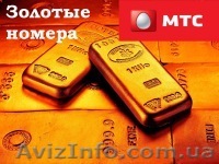 Купить Красивые мобильные номера Украины Мтс Лайф Киевстар. - <ro>Изображение</ro><ru>Изображение</ru> #1, <ru>Объявление</ru> #274570