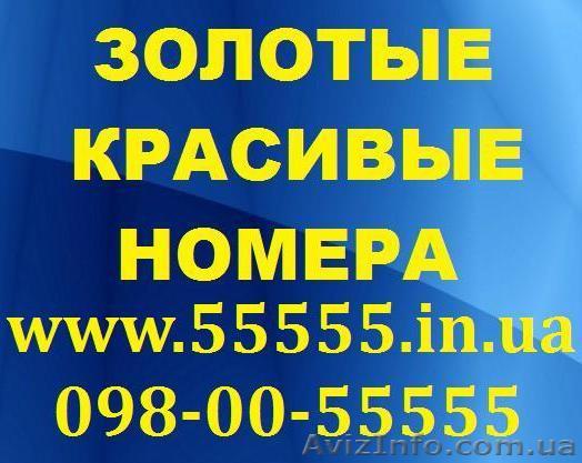 Лучший выбор Золотых мобильных номеров по Лучшим ценам - <ro>Изображение</ro><ru>Изображение</ru> #1, <ru>Объявление</ru> #274969