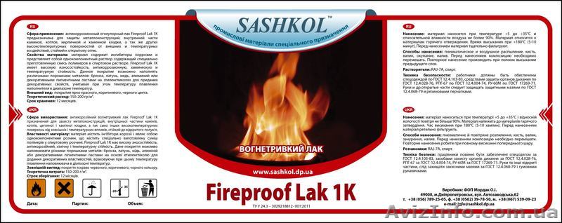 Огнестойкий лак для каминов - <ro>Изображение</ro><ru>Изображение</ru> #1, <ru>Объявление</ru> #308862