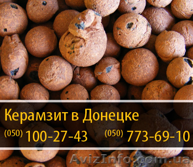 Керамзит в Донецке – (050) 100-27-43 - <ro>Изображение</ro><ru>Изображение</ru> #1, <ru>Объявление</ru> #288439