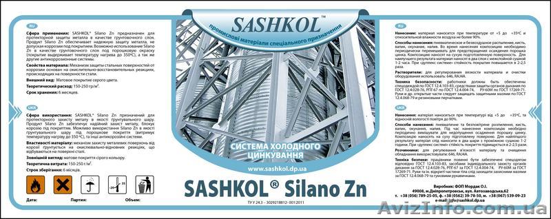 Оцинковка, холодная цинковка, антикоррозионная защита - <ro>Изображение</ro><ru>Изображение</ru> #1, <ru>Объявление</ru> #308848