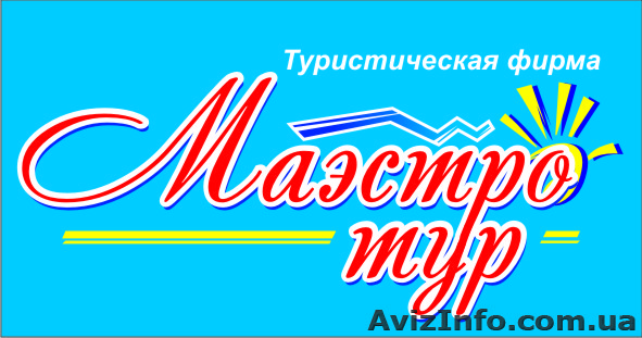 Лучшие туры по всему миру - <ro>Изображение</ro><ru>Изображение</ru> #1, <ru>Объявление</ru> #354043