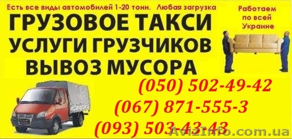 грузовые перевозки Гипсокартон в донецке. перевозка профили Донецк. Грузчики - <ro>Изображение</ro><ru>Изображение</ru> #1, <ru>Объявление</ru> #387676