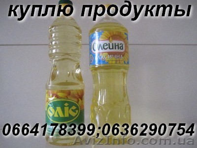 Покупаем продукты питания по оптовым ценам на постоянной основе - <ro>Изображение</ro><ru>Изображение</ru> #1, <ru>Объявление</ru> #401844