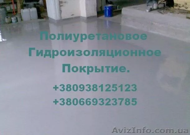 Наливные изоляцыонные полы . - <ro>Изображение</ro><ru>Изображение</ru> #1, <ru>Объявление</ru> #431727