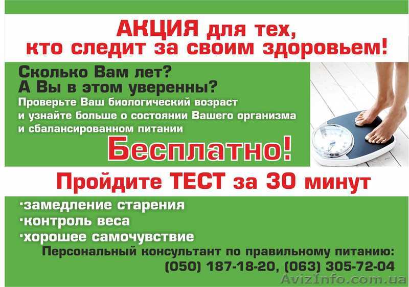 узнай свой биологический возраст - <ro>Изображение</ro><ru>Изображение</ru> #1, <ru>Объявление</ru> #444196