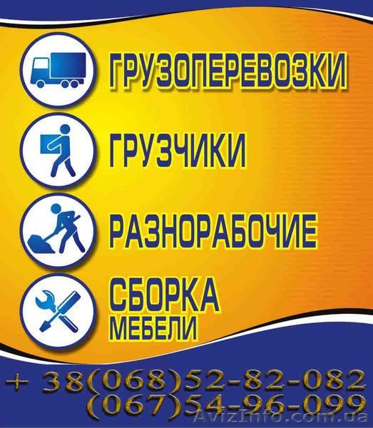 грузчики, грузоперевозки, переезды - <ro>Изображение</ro><ru>Изображение</ru> #1, <ru>Объявление</ru> #471057
