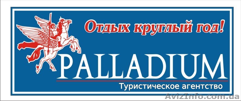 Лучшие цены налучшие туры - <ro>Изображение</ro><ru>Изображение</ru> #1, <ru>Объявление</ru> #485847