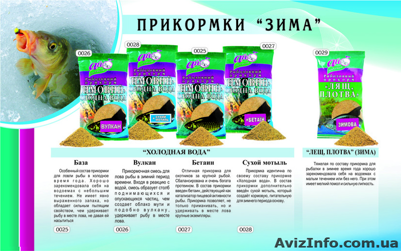 зимние рыболовные прикормки т.м.Ай-Подсекай - <ro>Изображение</ro><ru>Изображение</ru> #1, <ru>Объявление</ru> #517121