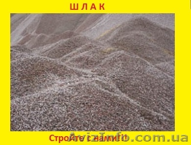 Шлак с доставкой по Донецку и области! - <ro>Изображение</ro><ru>Изображение</ru> #1, <ru>Объявление</ru> #556460