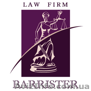 Возврат долгов Юридическая фирма "Барристер" - <ro>Изображение</ro><ru>Изображение</ru> #1, <ru>Объявление</ru> #523248