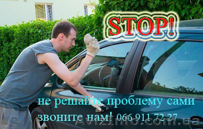 Аварийное открытие  дверей. Донецк и пригород. - <ro>Изображение</ro><ru>Изображение</ru> #1, <ru>Объявление</ru> #582810