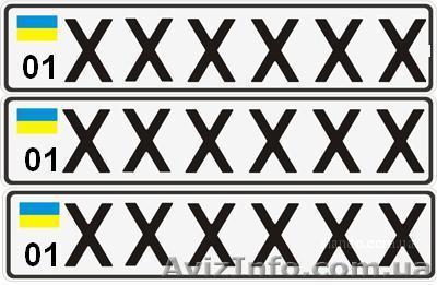 Дубликаты автономеров, автострахование - <ro>Изображение</ro><ru>Изображение</ru> #1, <ru>Объявление</ru> #585018