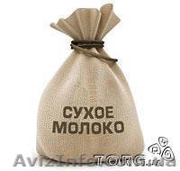 Молоко сухое СОМ ЦСМ - <ro>Изображение</ro><ru>Изображение</ru> #1, <ru>Объявление</ru> #603572