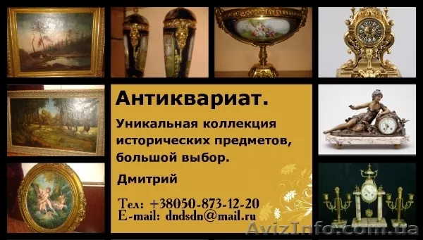 Антиквариат.                                         - <ro>Изображение</ro><ru>Изображение</ru> #1, <ru>Объявление</ru> #438101