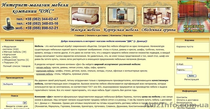 Интернет-магазин мебели компании «Дис» - <ro>Изображение</ro><ru>Изображение</ru> #1, <ru>Объявление</ru> #624314