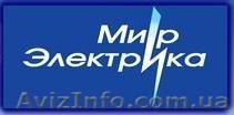 Интернет-магазин "Мир Электрика" - <ro>Изображение</ro><ru>Изображение</ru> #1, <ru>Объявление</ru> #682230