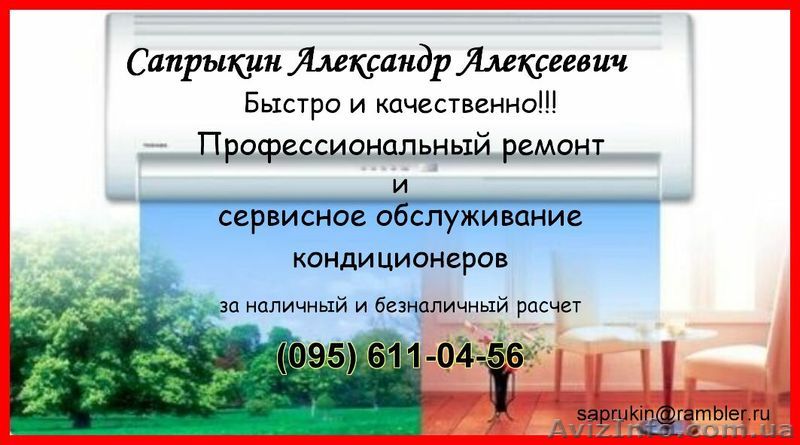 Ремонт и сервис кондиционеров - <ro>Изображение</ro><ru>Изображение</ru> #1, <ru>Объявление</ru> #695370