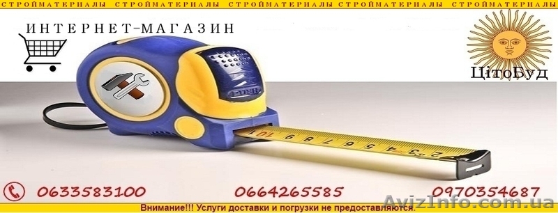 Стройматериалы Марьинский район г.Красногоровка ул.Чайковского 35 - <ro>Изображение</ro><ru>Изображение</ru> #1, <ru>Объявление</ru> #704392