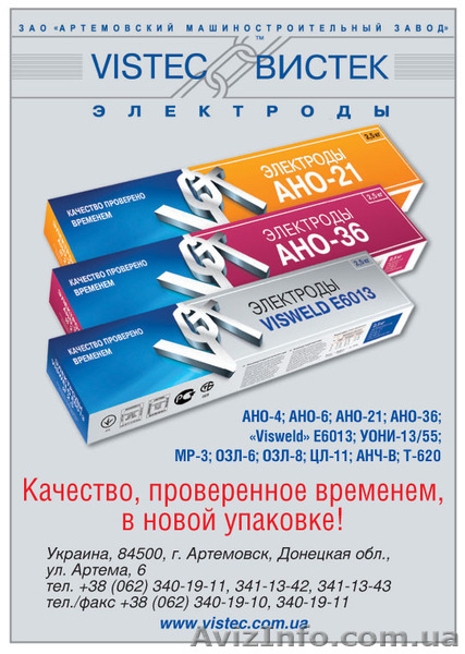 Сварочные электроды ВИСТЕК - <ro>Изображение</ro><ru>Изображение</ru> #1, <ru>Объявление</ru> #742337