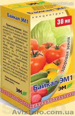 Микробиологическое удобрение "Байкал ЭМ1" - <ro>Изображение</ro><ru>Изображение</ru> #1, <ru>Объявление</ru> #746141