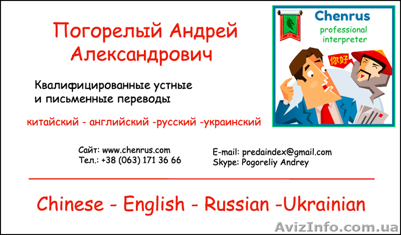 Переводчик китайского и английского!  - <ro>Изображение</ro><ru>Изображение</ru> #1, <ru>Объявление</ru> #741933
