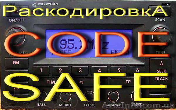 раскодировка магнитол - <ro>Изображение</ro><ru>Изображение</ru> #1, <ru>Объявление</ru> #756330