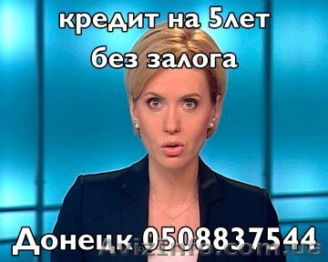Кредитование  на 5 лет  - <ro>Изображение</ro><ru>Изображение</ru> #1, <ru>Объявление</ru> #758741