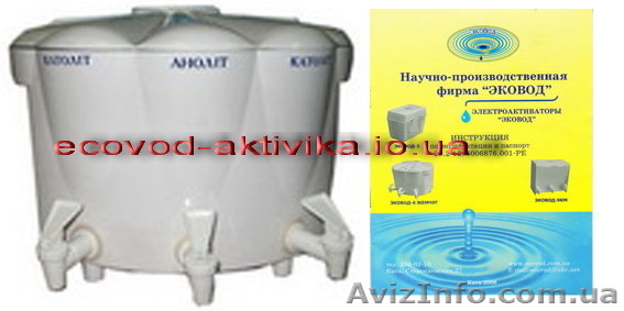 Водоочиститель эковод 6 литров Активика Жемчуг ЭАВ 6Ж, - <ro>Изображение</ro><ru>Изображение</ru> #1, <ru>Объявление</ru> #793971