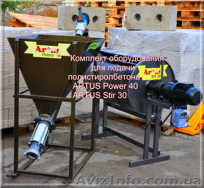 Линия-Комплект оборудования для изготовления и заливки полистиролбетона – 28 000 - <ro>Изображение</ro><ru>Изображение</ru> #1, <ru>Объявление</ru> #786667